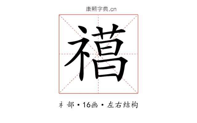 𥛼