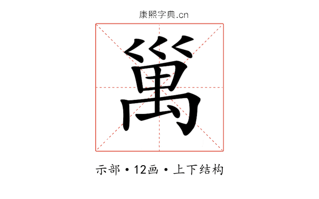 𥜿