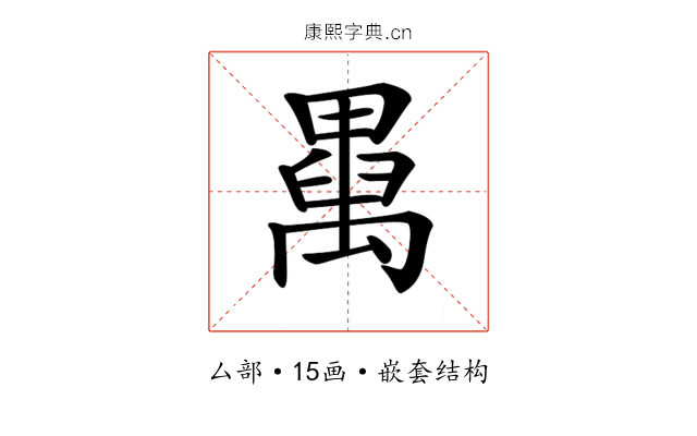 𥝆