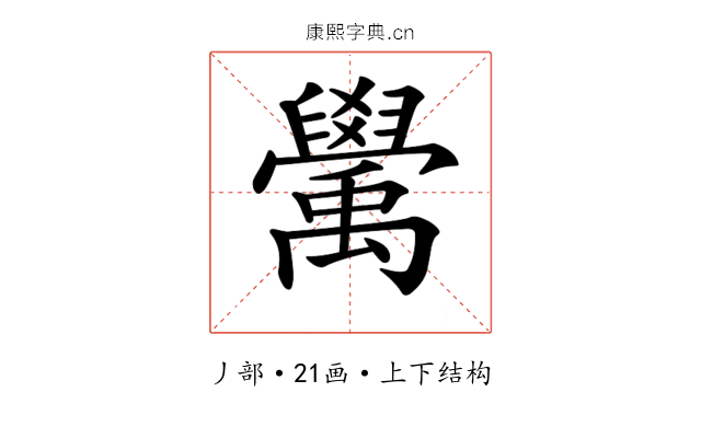 𥝊