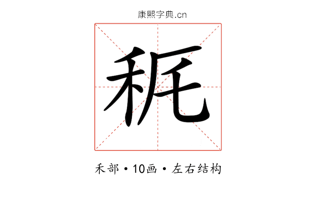 𥝾