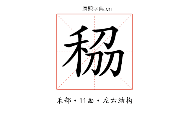 𥞮