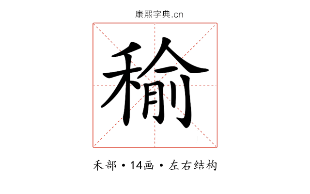 𥠕