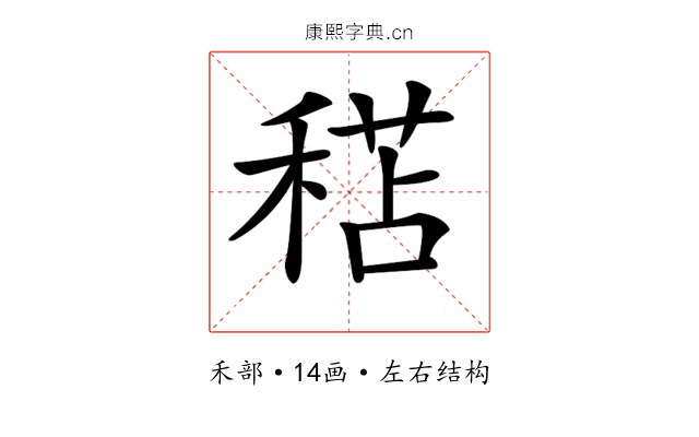 𥠯