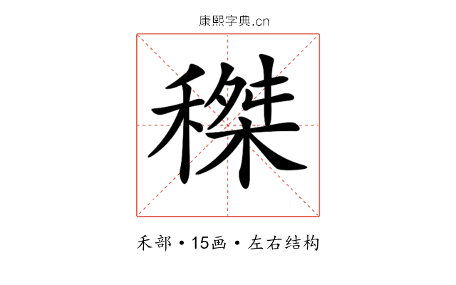 𥠹