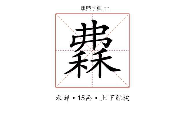𥡀