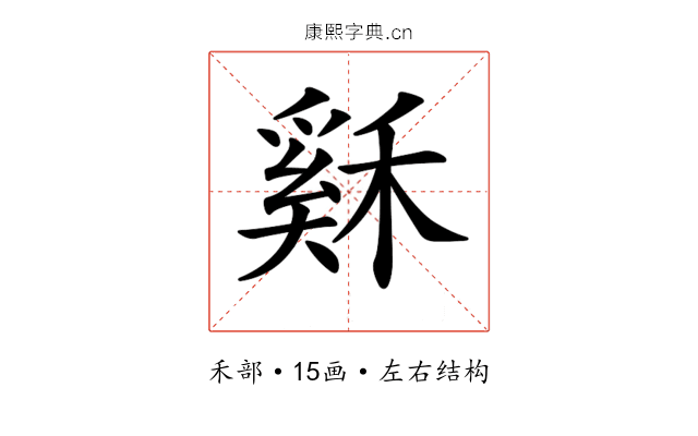 𥡙