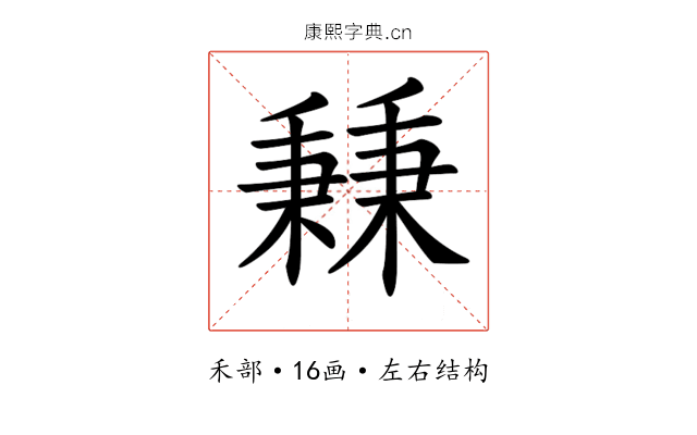 𥡝