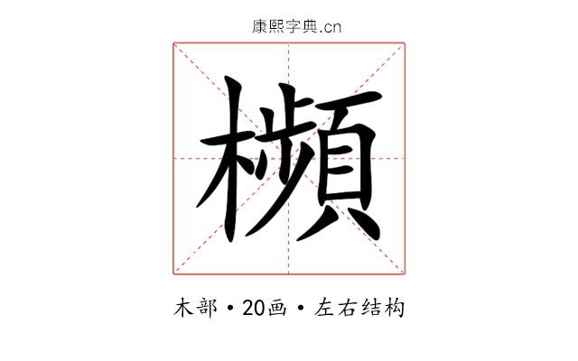㰋 㰋