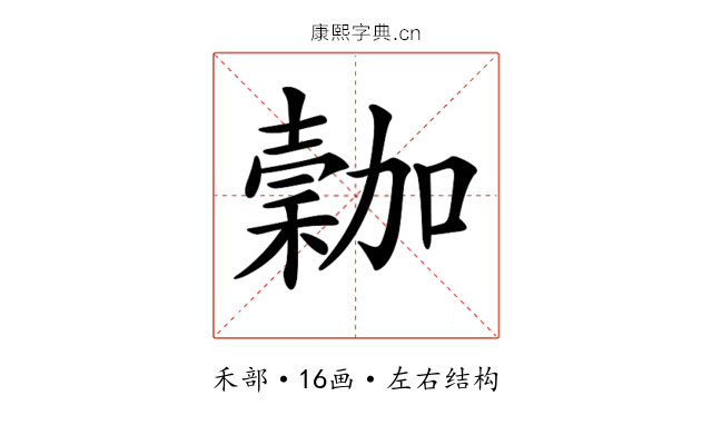 𥡮