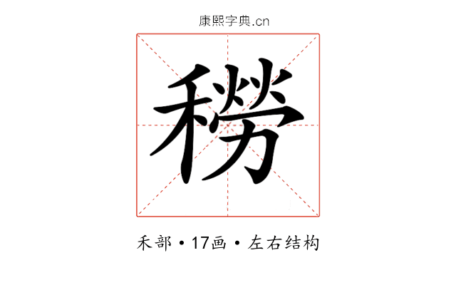 𥢒