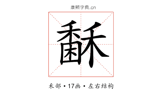 𥢖