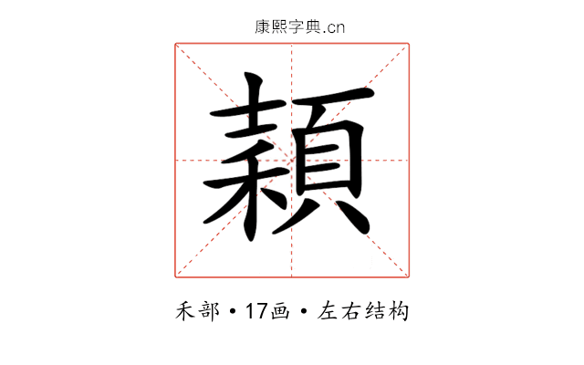 𥢙