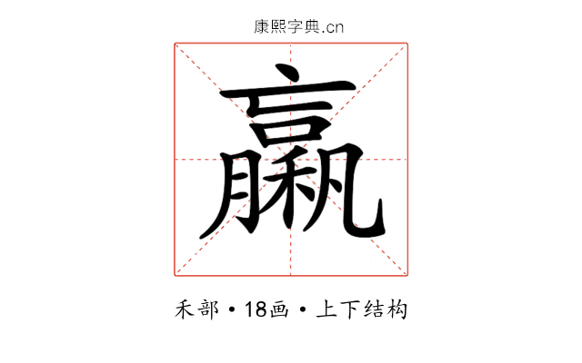 𥢵
