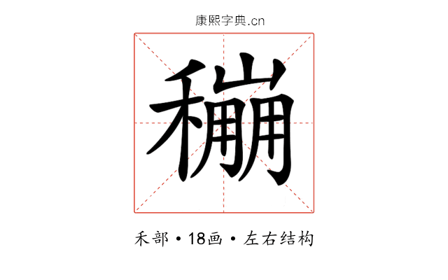 𥣌