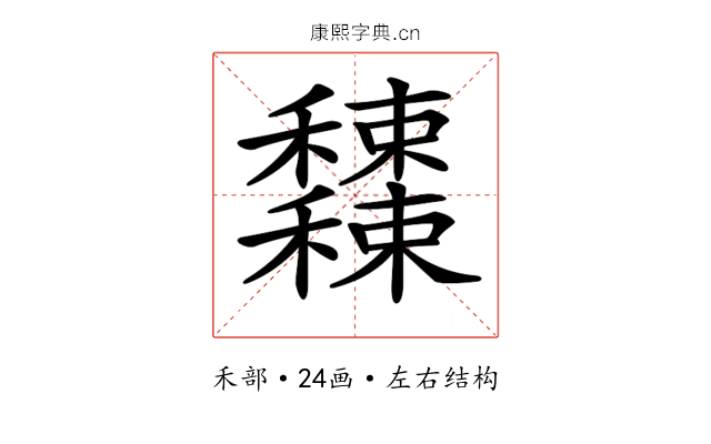 𥤕