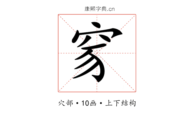 𥥒