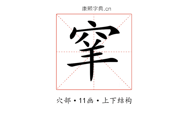 𥥵