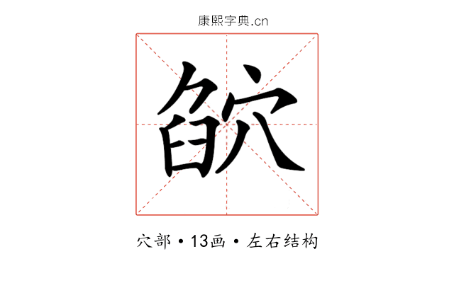 𥦶