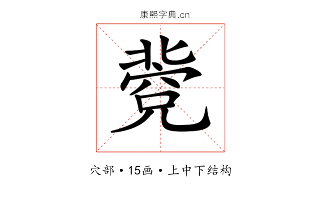 𥧐