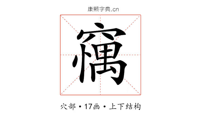 𥧼