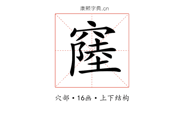 𥨁