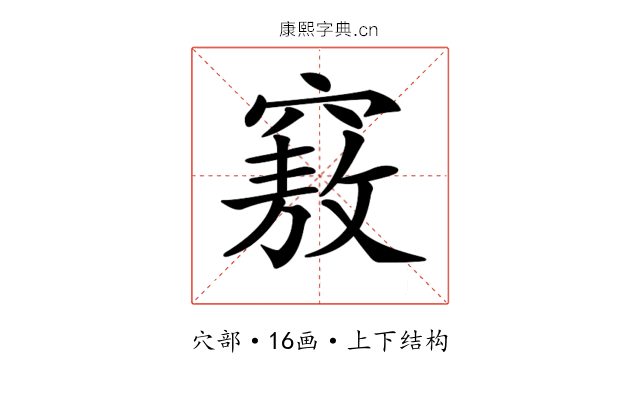 𥨆