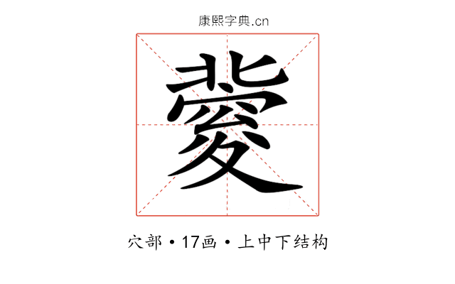 𥨏
