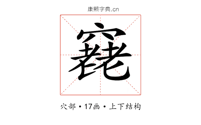 𥨔