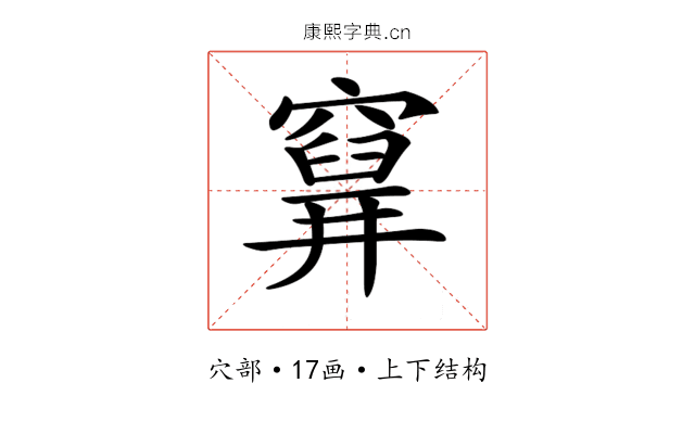 𥨗