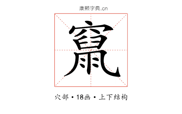 𥨥
