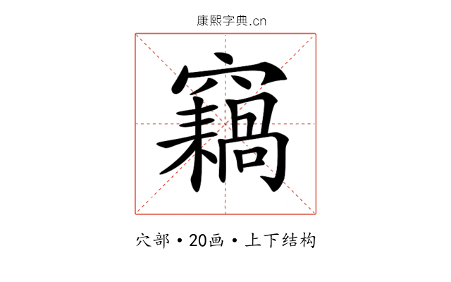 𥨸