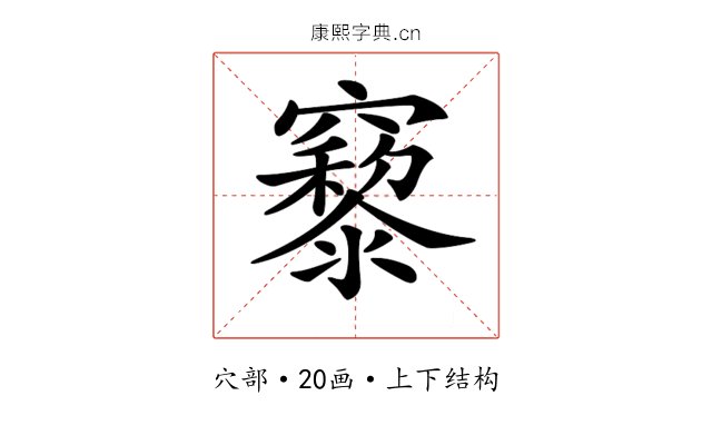 𥨹 𥨹