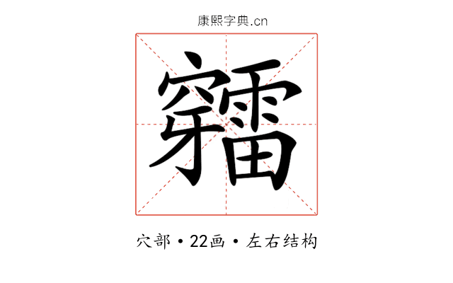 𥩉
