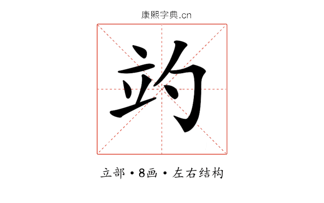 𥩘