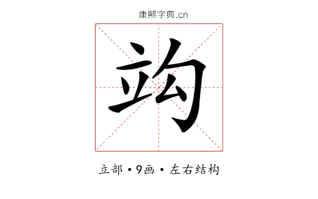 𥩞