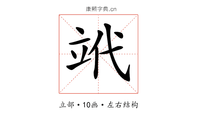 𥩦