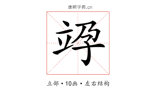 𥩯
