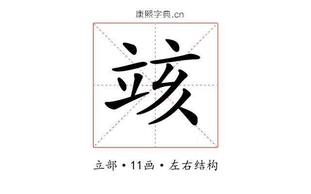 𥩲