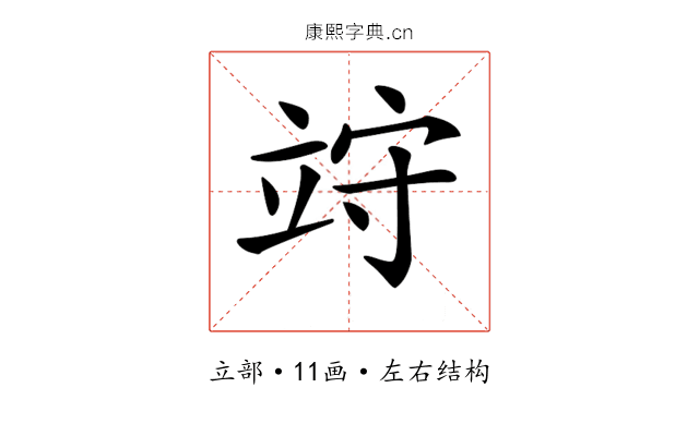 𥩽