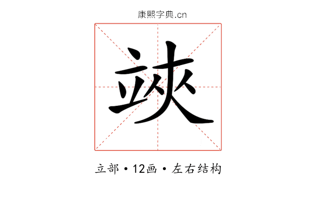 𥪂 𥪂