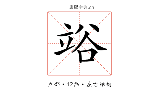 𥪉