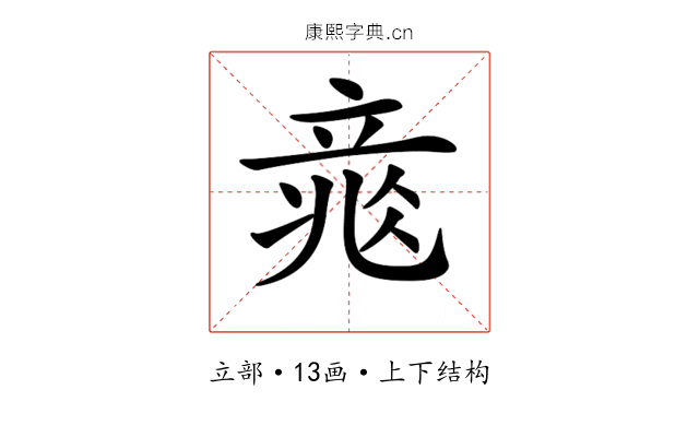 𥪐