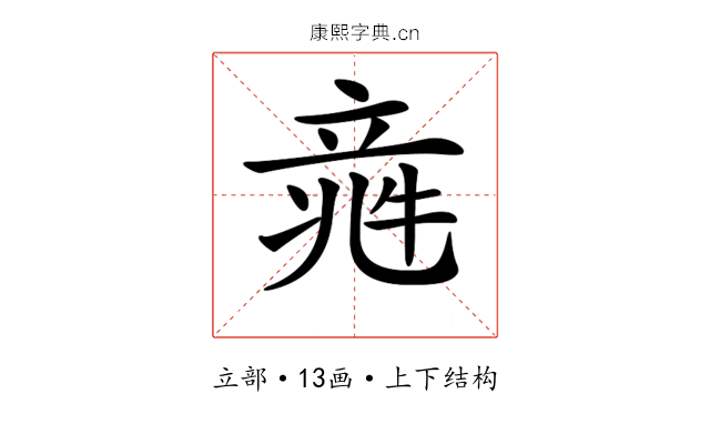 𥪑