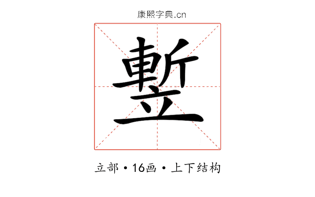 𥪭