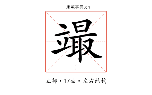 𥪳