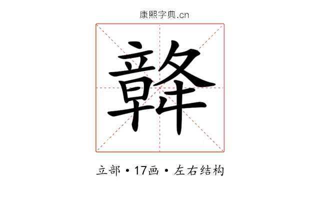 𥪴