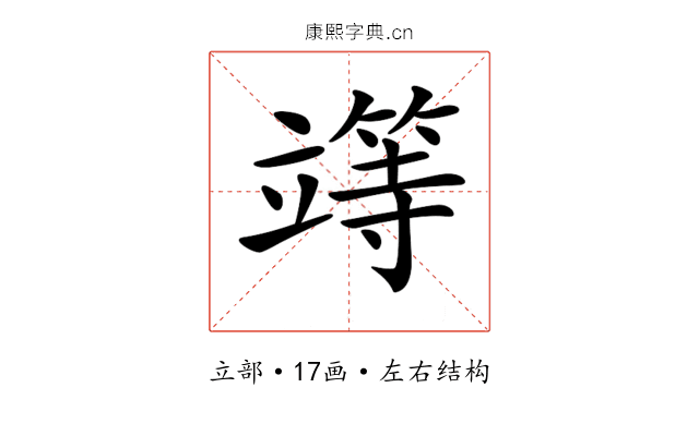 𥪸
