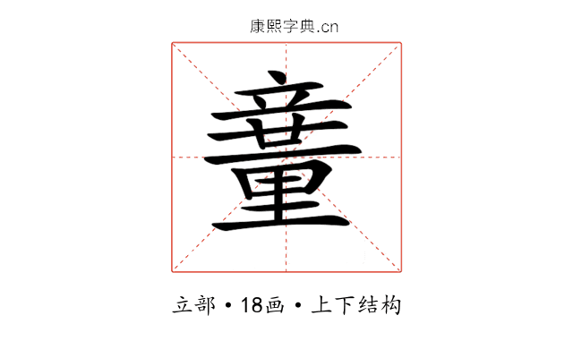 𥪽