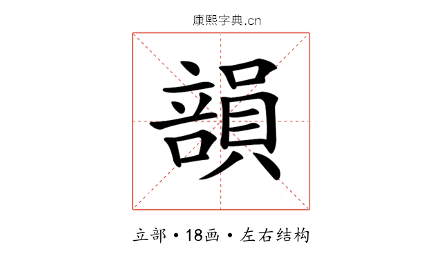 𥪾